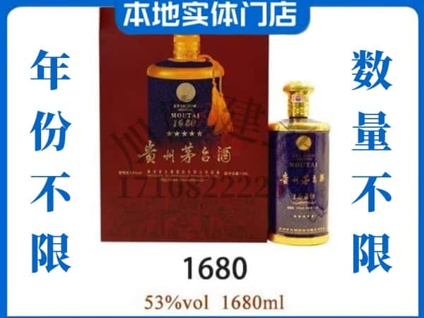 ​贵池区回收1680茅台酒空瓶